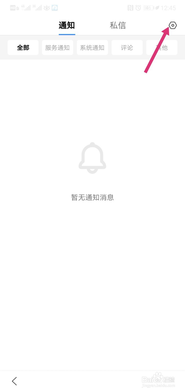 百度APP怎么查看已拒收通知