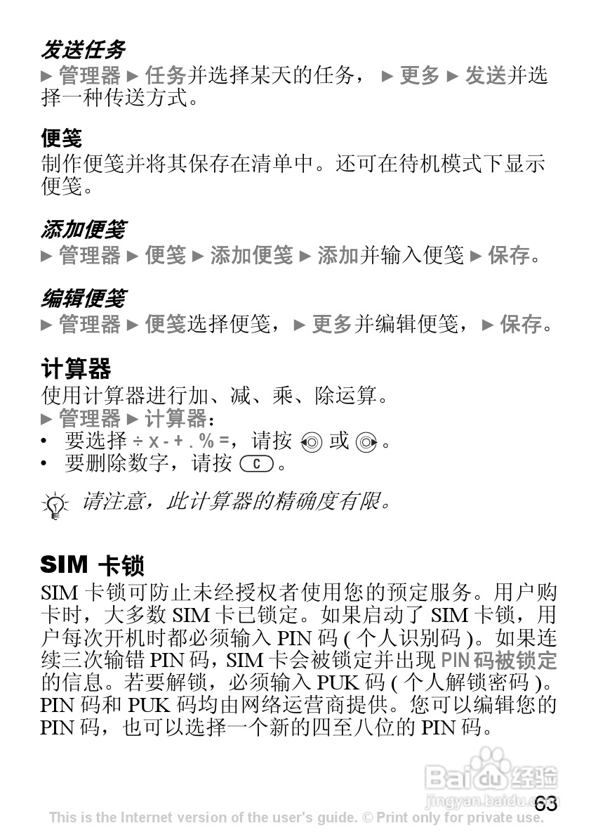 索尼爱立信K310C手机使用说明书:[7]