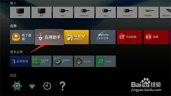 索尼电视上观看央视、卫视频道，图文教程