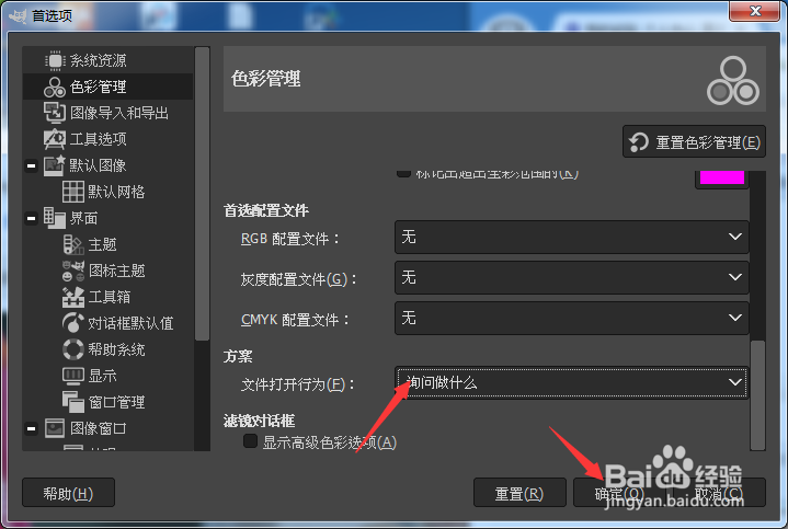 GIMP 2.10.34怎么设置文件打开行为为询问做什么