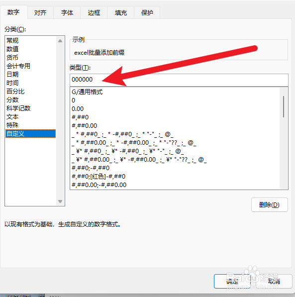 excel批量添加前缀