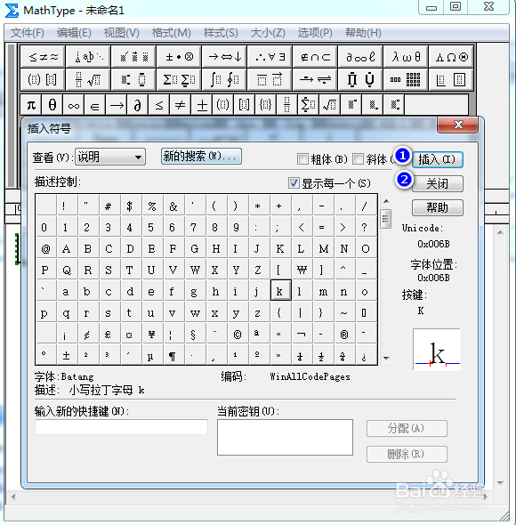 MathType怎么输入小写字母k