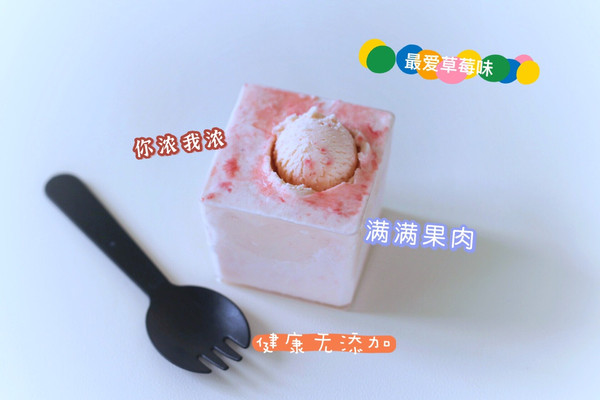 四种口味无蛋冰激凌