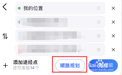 高德地图顺路规划功能在哪