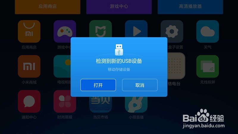 小米盒子3S看湖南卫视电视直播详细方法