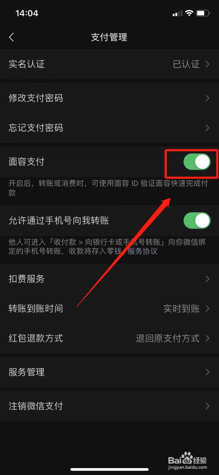 微信如何关闭面容支付