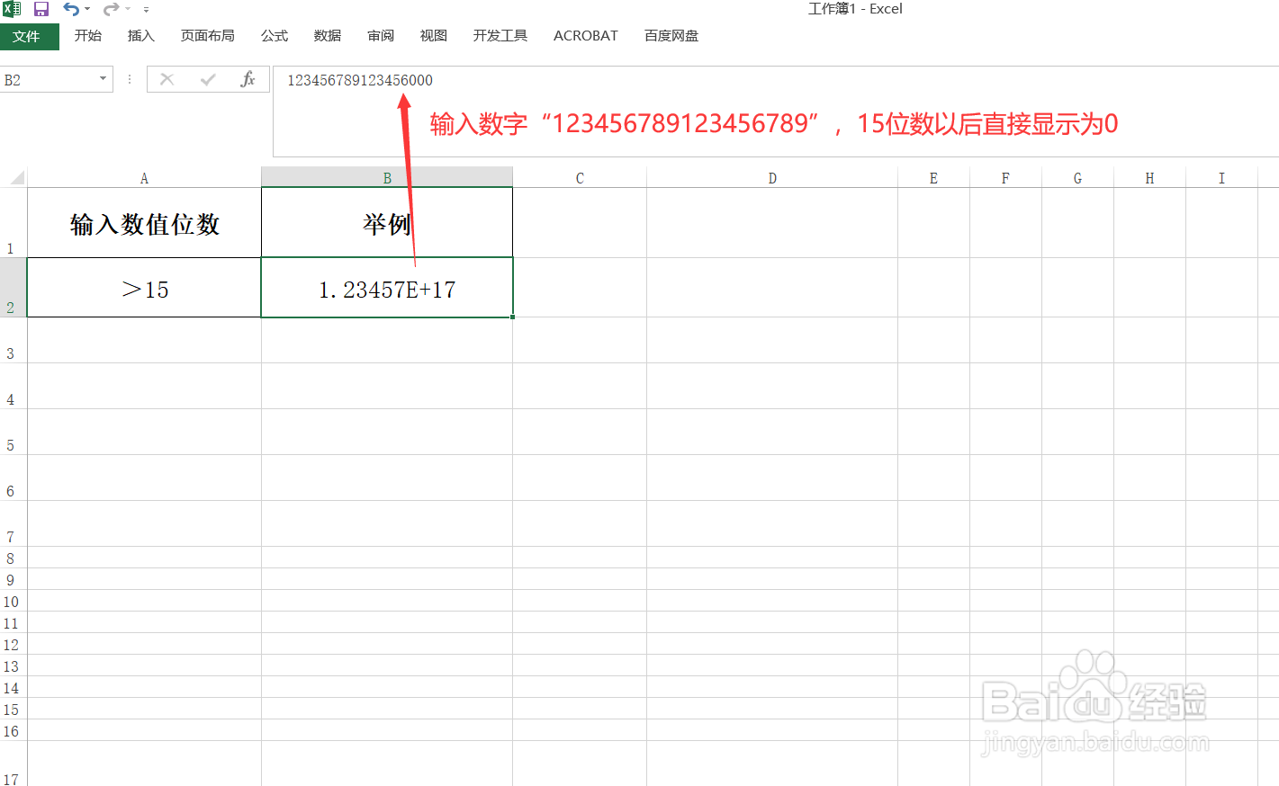 Excel输入数字变成E+怎么办？