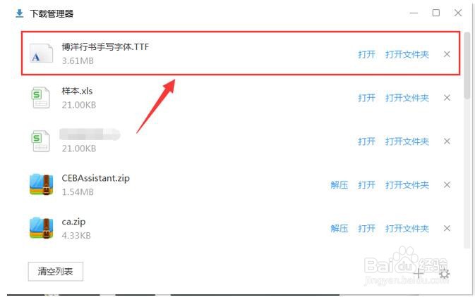 如何在 Word 里添加手写字体
