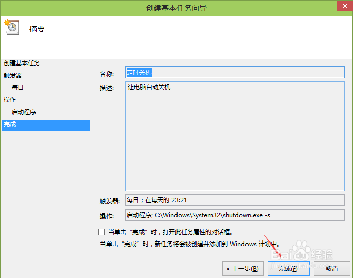 Win10怎么设置定时关机
