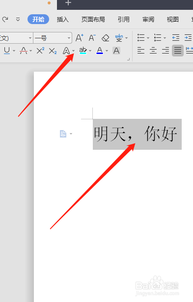 WPS怎样给文字添加发光效果