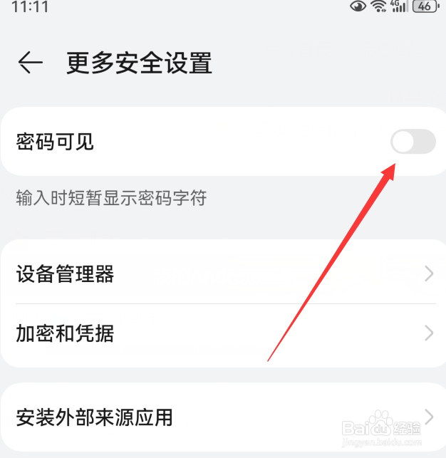 华为手机密码可见怎么关闭