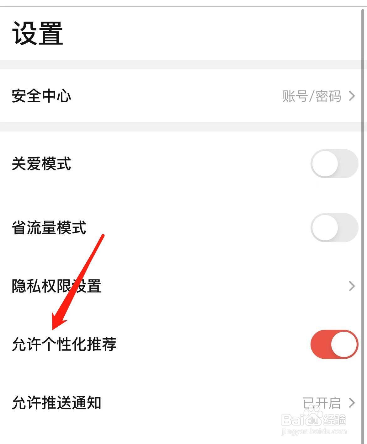 当当怎样开启允许个性化推荐