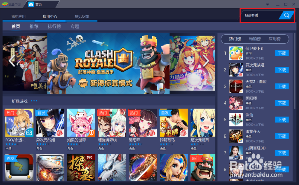 教程：Bluestacks如何装软件