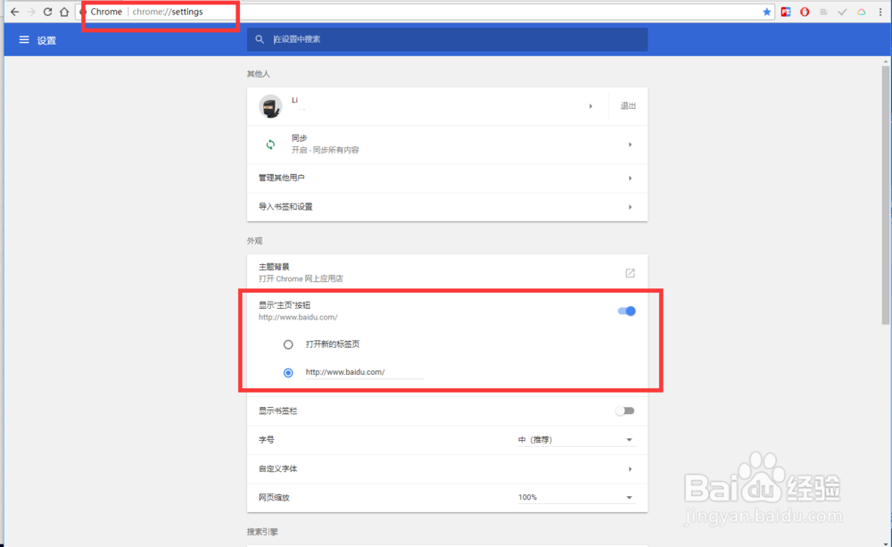 Chrome浏览器怎样设置主页