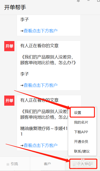 开单帮手如何去除底部的广告