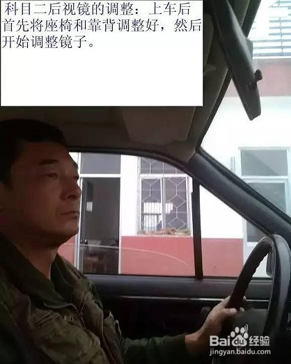 科目二后视镜调整方法