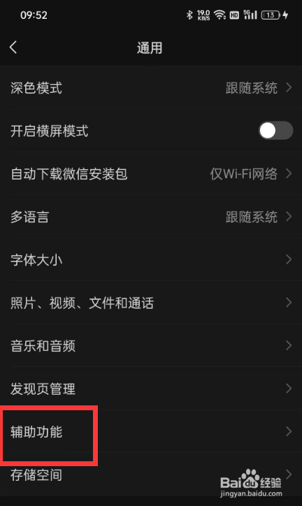 如何查看手机上的微信运动