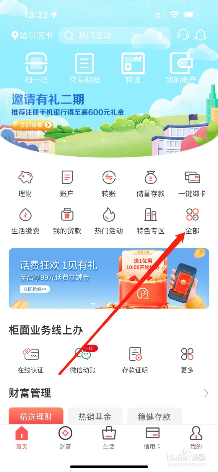 徽商银行如何查看房管通