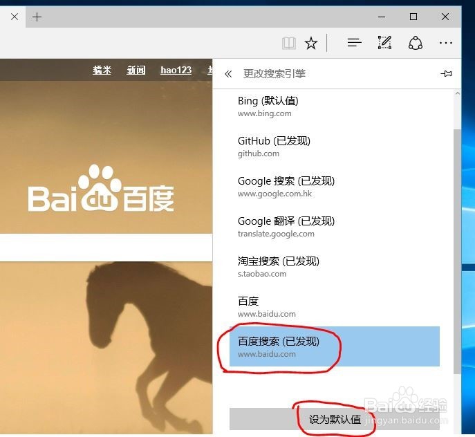 Windows10浏览器MicrosoftEdge修改默认搜索引擎