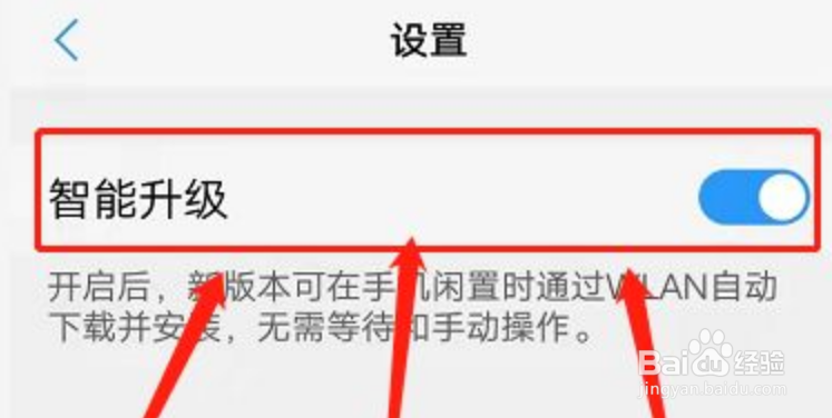 VIVO手机如何关闭系统自动升级