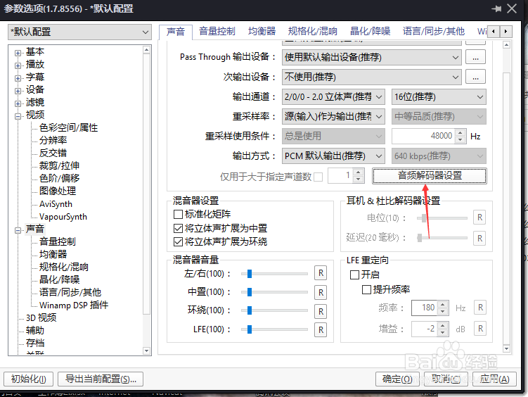 PotPlayer怎么关闭优先使用容错解码器