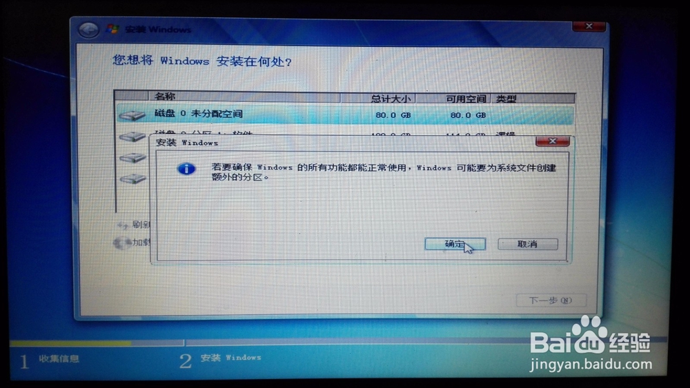 如何用光盘安装Windows7旗舰版