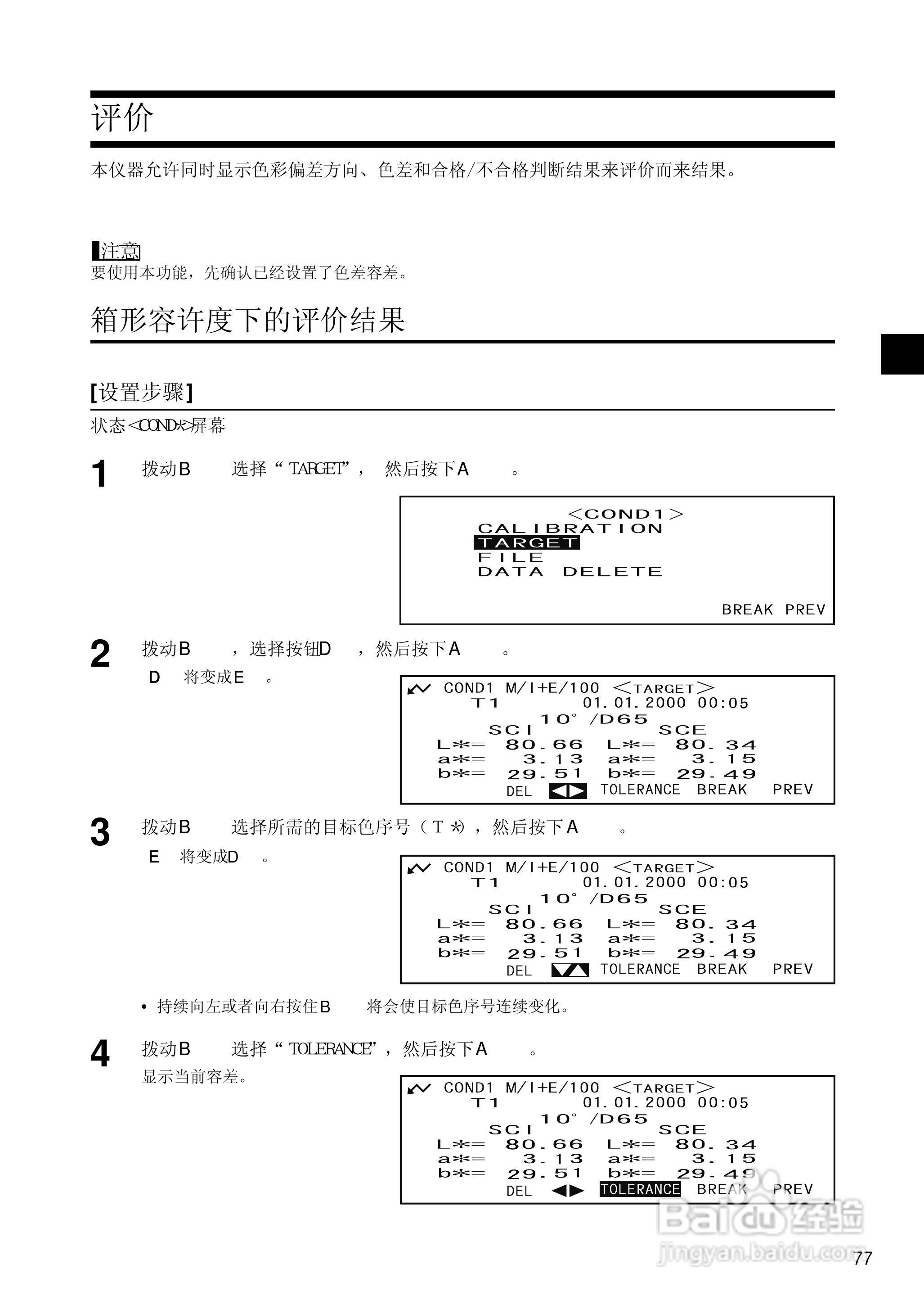 柯尼卡美能达分光测色计CM-2500d使用说明书:[8]