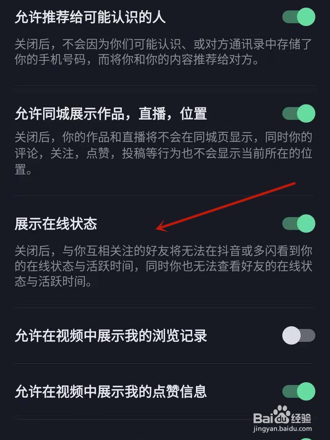 抖音怎么关闭展示在线状态