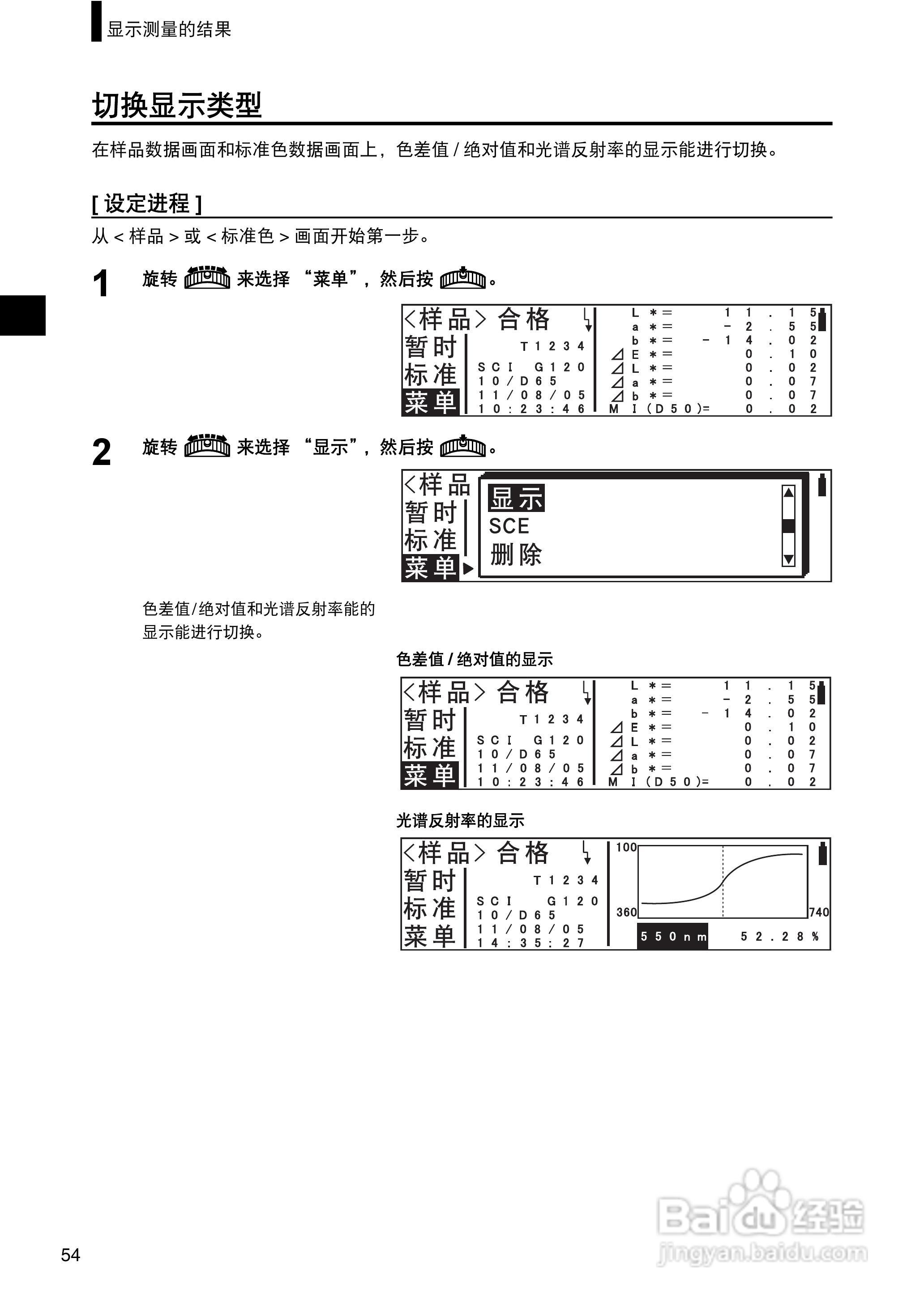 柯尼卡美能达分光测色计CM-2300d使用说明书:[6]