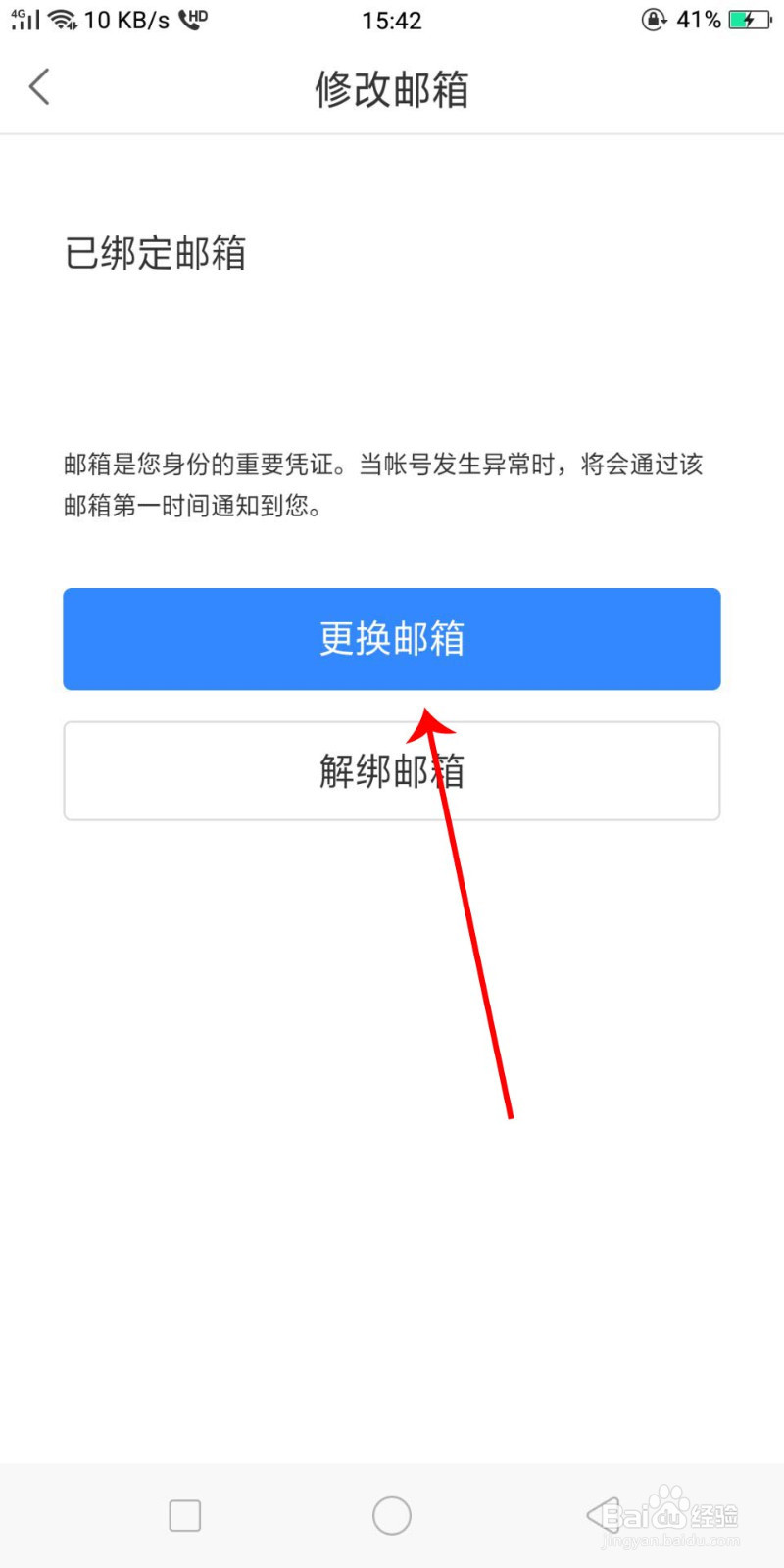 度小满金融怎么更换邮箱