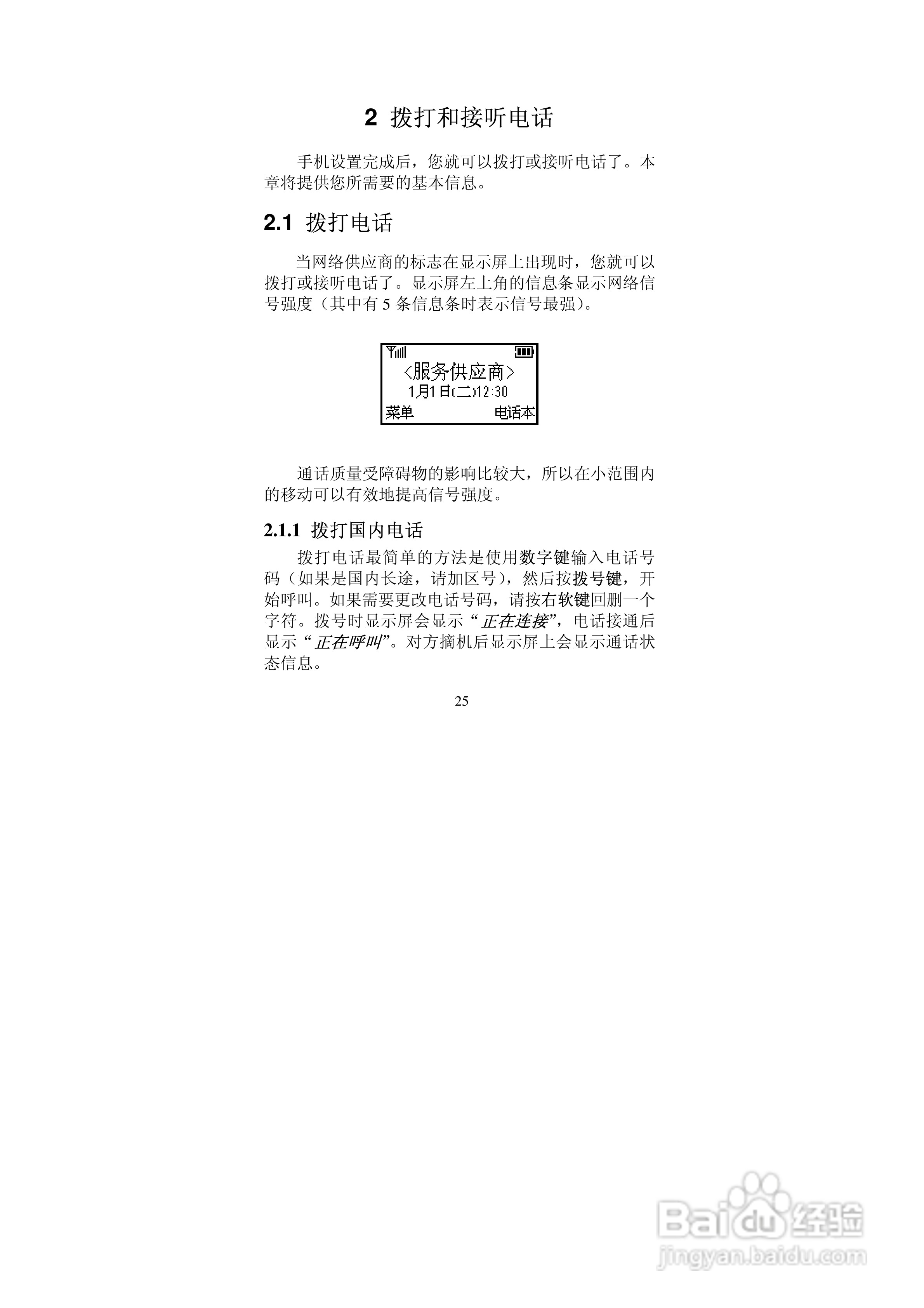 中兴ZTEZ88手机使用说明书:[3]
