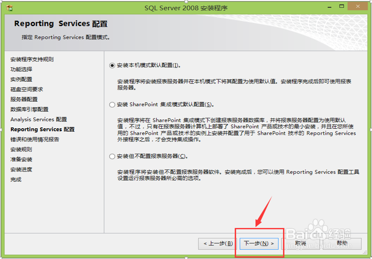 安装SQL Server2008的步骤