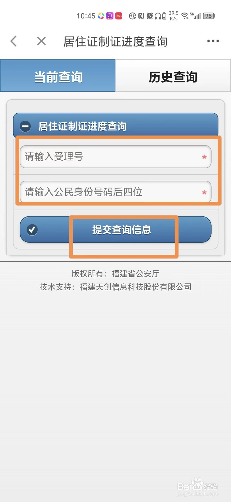 莆田惠民宝怎么查居住证办理进度