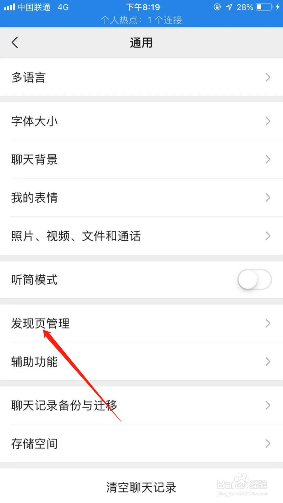 微信怎么关闭扫一扫