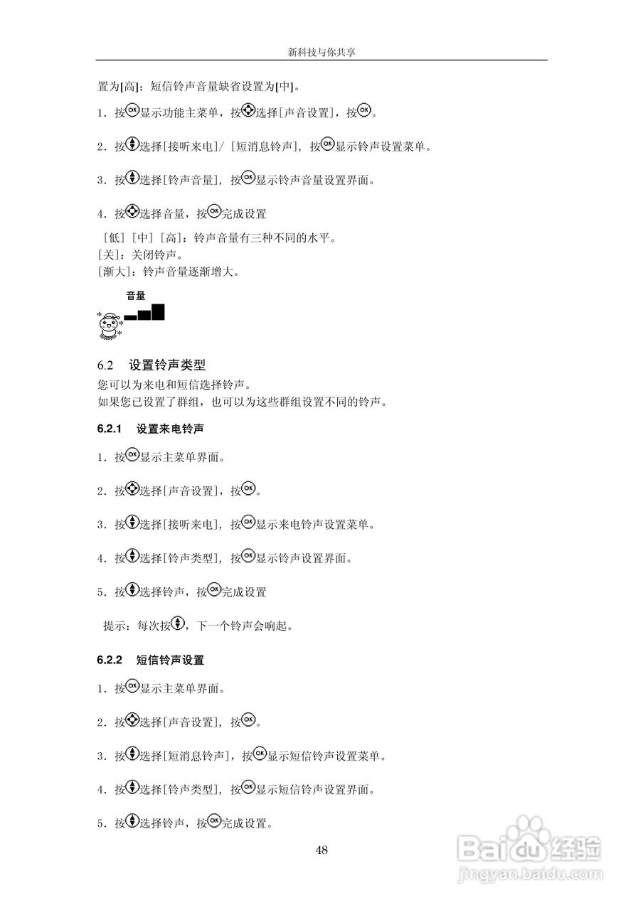 中兴V665手机使用说明书:[5]