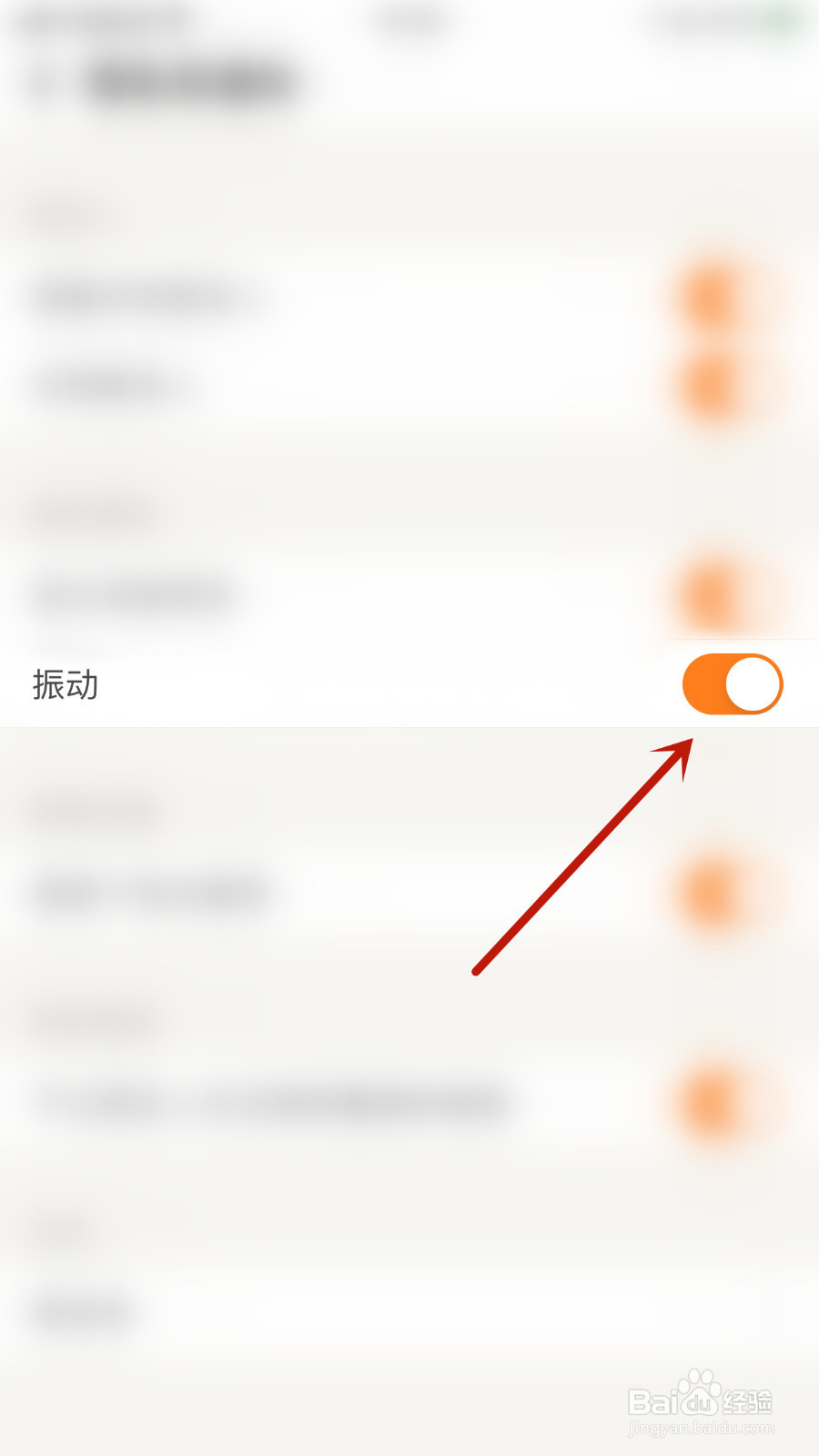 觅语怎么开启振动提醒