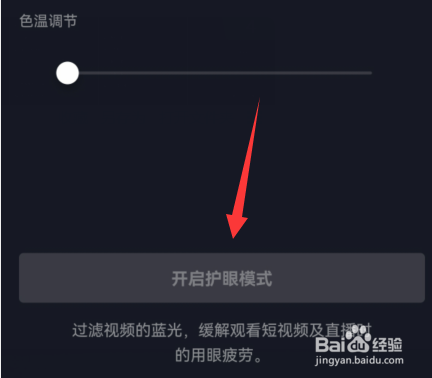 抖音护眼模式如何设置