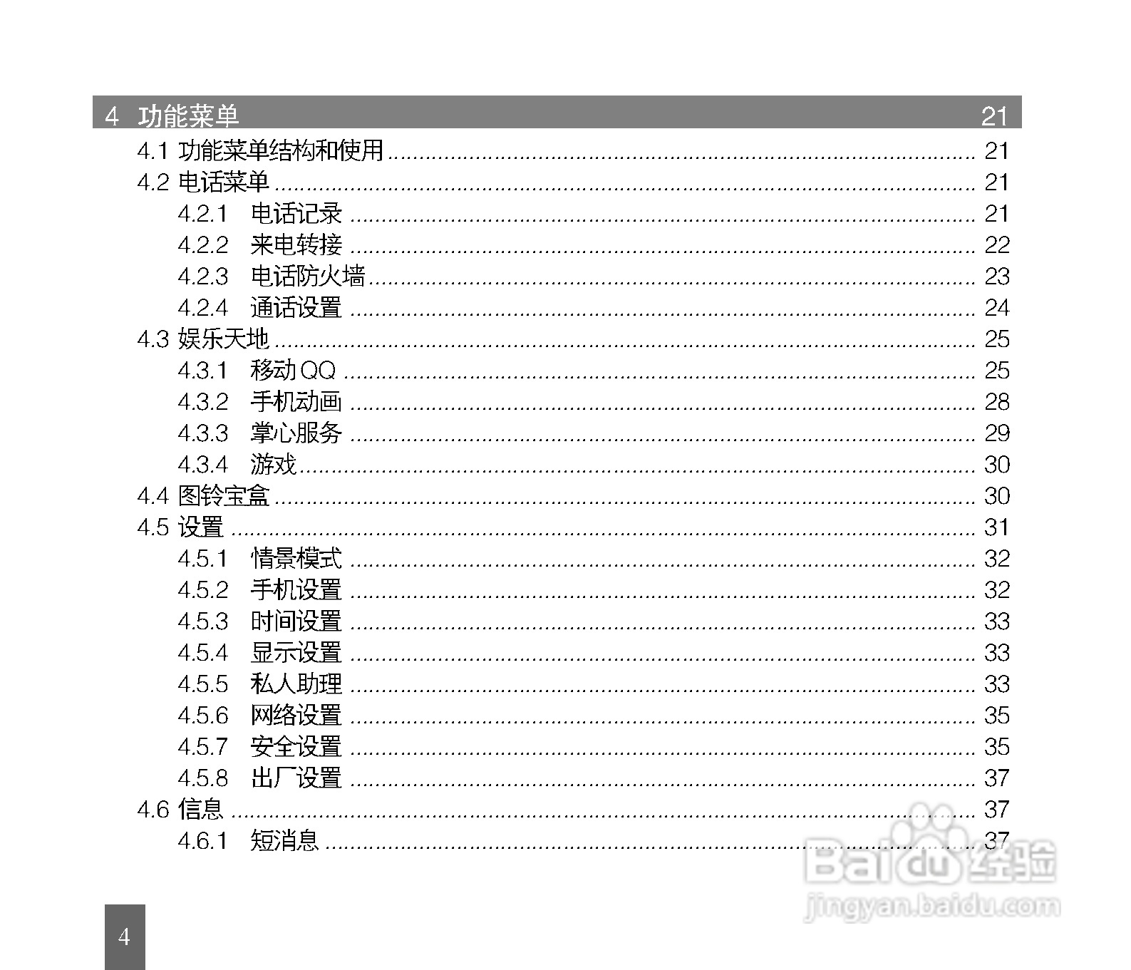 中兴G72手机使用说明书:[1]