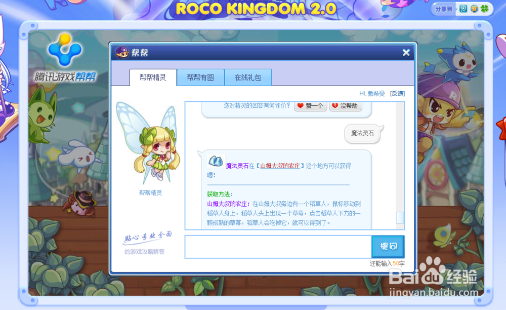 洛克王国中的紫藤怎么获得