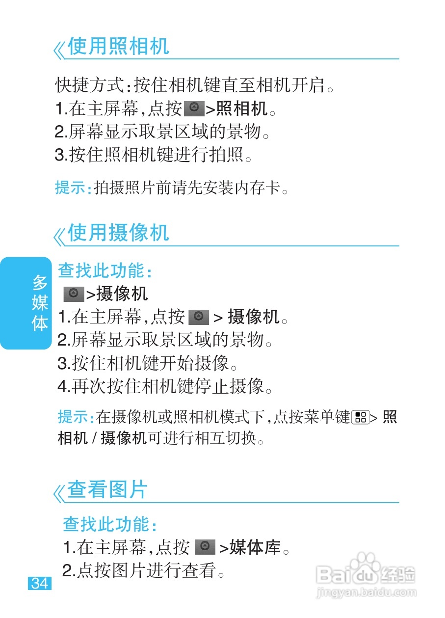 摩托罗拉XT301手机使用说明书:[4]