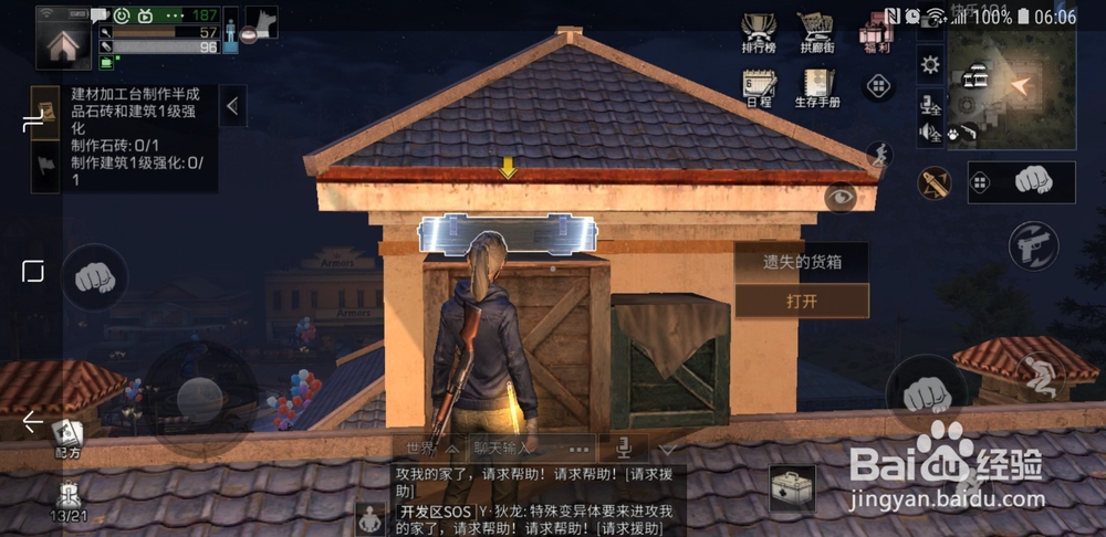 明日之后快乐101探索宝箱地点