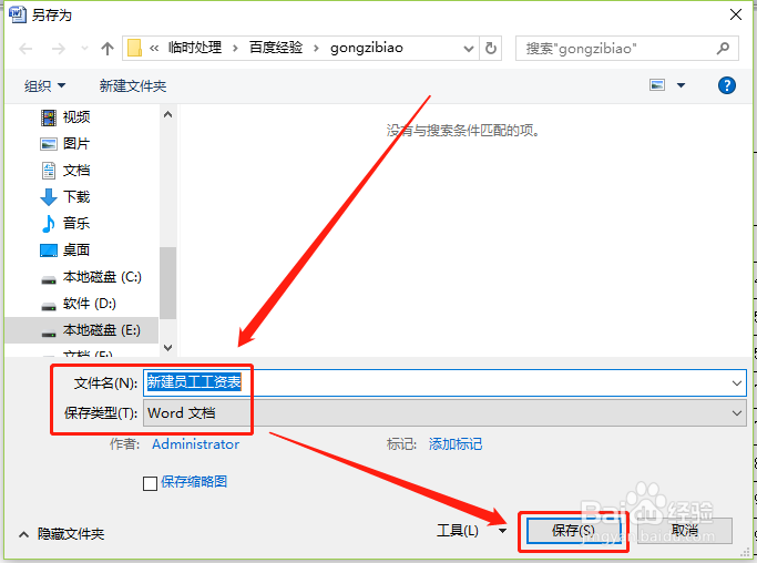 excel表格如何/怎么转化为word文档之另存法
