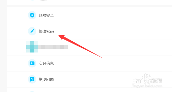 原神密码怎么改