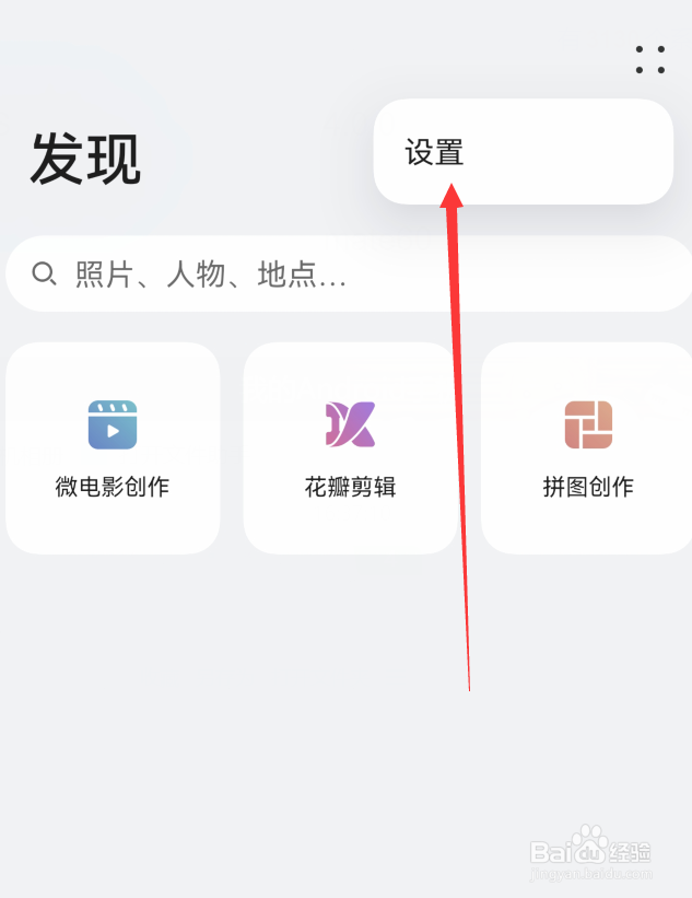 华为mate60图片旋转怎么设置