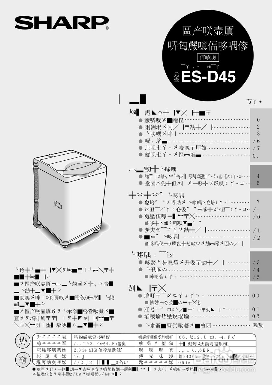 SHARP ES-D45洗衣机使用说明书:[1]-百度经验