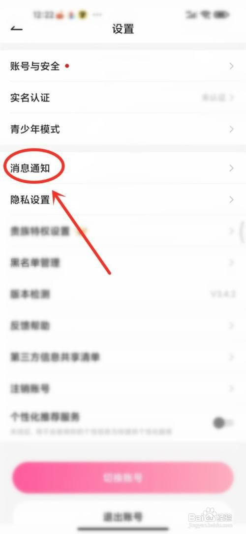 可可语聊怎么才能关闭消息提醒