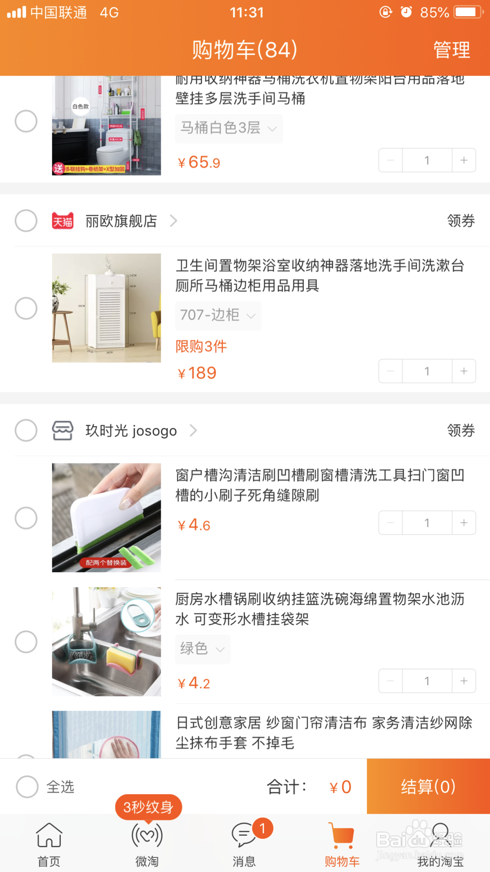 出租房之生活改造系列（一）