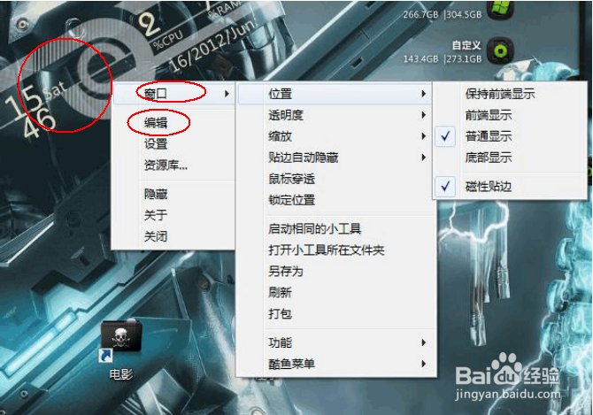 如何使用桌面美化软件之酷鱼桌面