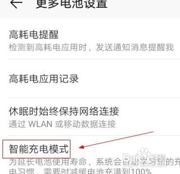 华为mate40pro+如何设置智能充电？