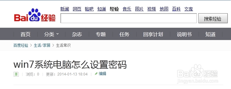 百度经验怎么收藏